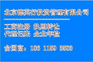 全新注册北京金融服务外包公司及转让指南 8万起注册1000万公司流程详解