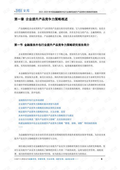 2021-2025年中国金融服务外包行业调研及提升产品竞争力策略研究报告